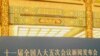 中國今年國防預算增長11.2%