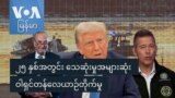 ၂၅ နှစ်အတွင်း သေဆုံးမှုအများဆုံး ဝါရှင်တန်လေယာဉ်တိုက်မှု