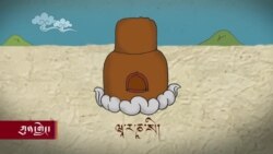 སྟོན་པའི་ཞབས་རྗེས། སངས་རྒྱས་ཀྱིས་ཆོས་འཁོར་བསྐོར་སའི་གནས་ཝཱ་ར་ཎཱ་སི།