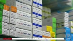 تشدید روند افزایشی قیمت دارو در ایران به دنبال افزایش نرخ‌ ارز