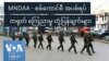 MNDAA - စစ်ကောင်စီ အပစ်ရပ် တရုတ်ကြေညာမှု တုံ့ပြန်ချက်များ