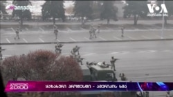 ყაზახური მოვლენების გავლენა რეგიონზე