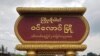 ဒရုန်းနဲ့ စစ်တပ်ဗုံးကြဲလို့ ဗန်းမောက်စစ်ပြေးကလေးငယ်သေဆုံး