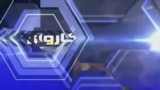 ویژه برنامۀ تکنالوژی کاروان 