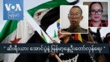 " ဆီးရီးယား အောင်ပွဲနဲ့ မြန်မာ့နွေဦးတော်လှန်ရေး "
