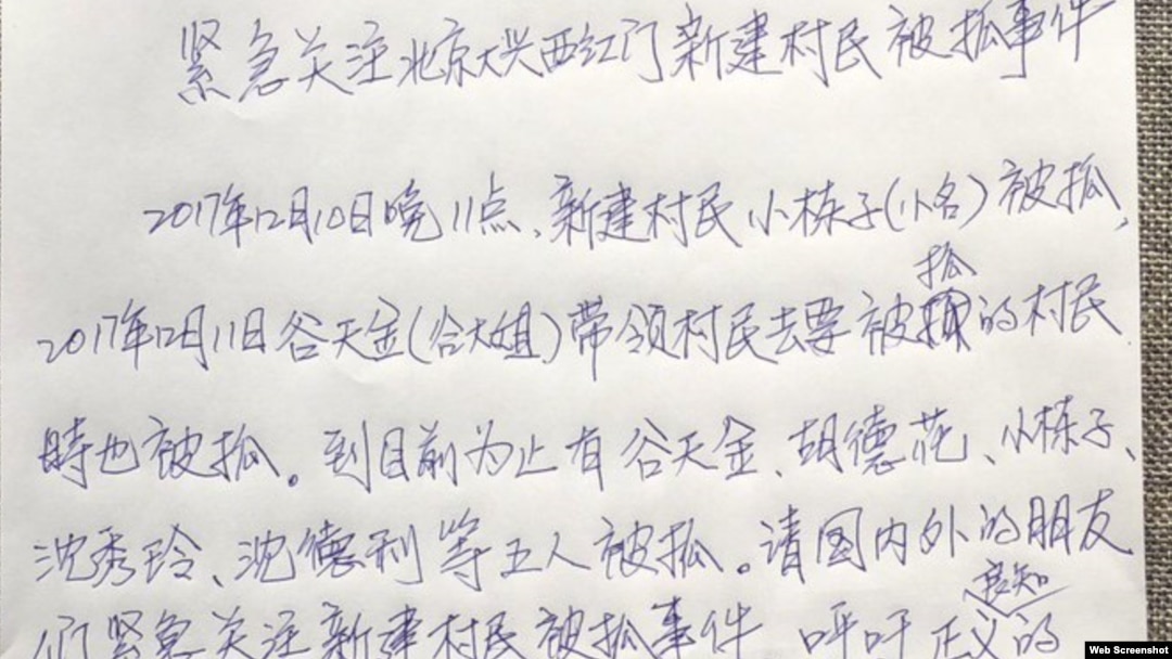 畫家華湧12月12日發聲明促關注被捕村民。(華湧推特圖片)