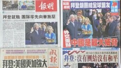 香港多份主要報章1月21日頭版頭條大篇幅報道美國新任總統拜登宣誓就職，新政府對華及對港政策成焦點 (攝影：美國之音湯惠芸）