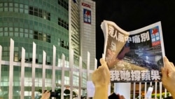 有26年歷史，經常批評政府多次揭發官員醜聞的香港《蘋果日報》，2021年6月被保安局首次引用國安法凍結超過232萬美元的資金，難以繼續維持網站及報紙出刊的運作，成為國安法下首家受壓關閉的媒體 (美國之音湯惠芸)