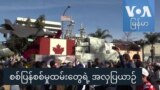 စစ်ပြန်စစ်မှုထမ်းတွေရဲ့ အလှပြယာဉ်