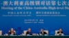中澳重啟高級別對話 澳總理確認年內訪華