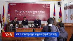 བོད་རང་བཙན་གསལ་བསྒྲགས་བསྐྱངས་ནས་ལོ་ངོ་ ༡༡༢ འཁོར་བའི་དུས་དྲན། 
