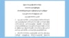 စစ်ကောင်စီက စစ်ဆင်လှုပ်ရှားမှုရပ်စဲခြင်း ၅ လ တိုး၊ PNLO ကြိုဆို