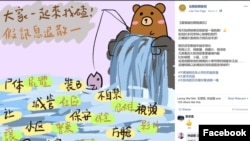 台灣法務部調查局在臉書帳號上敦促民眾識別來自中國的假信息。
