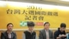 台灣總統大選啟發中國、香港及澳門民主運動人士