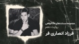 فر