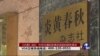 时事大家谈: 《炎黄》染红，中共对温和改革派发起的颜色革命
