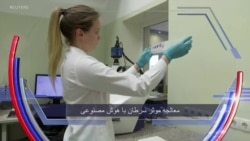 کاروان: معالجه موثر سرطان با هوش مصنوعی