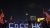 美國議員：香港是新的柏林