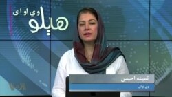 هېلو وي او اې په ټي وي