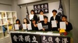 由流亡港人籌組的 “香港建國民主聯盟” 星期六在台北召開記者會，宣布推派八人參與 “香港議會” 議員選舉
