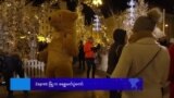 Zagreb မြို့က ခရစ္စမတ်ပွဲတော်