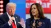 ရွေးကောက်ပွဲနီး Harris နဲ့ Trump အပြိုင်မဲဆွယ်မှုများ