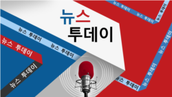 VOA 뉴스 투데이 2부 2024/12/31