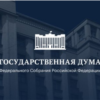 Russian lawmakers