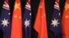 中澳外長三年來首次會面然關係解凍前景難料