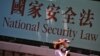 美國會兩黨議員提案要求特朗普政府考慮制裁違反人權的香港官員