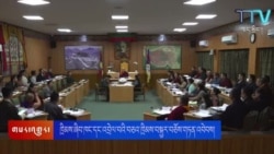 ཁྲིམས་ཞིབ་ཁང་དང་འབྲེལ་བའི་བཅའ་ཁྲིམས་བསྐྱར་བཅོས་གཏན་འབེབས།